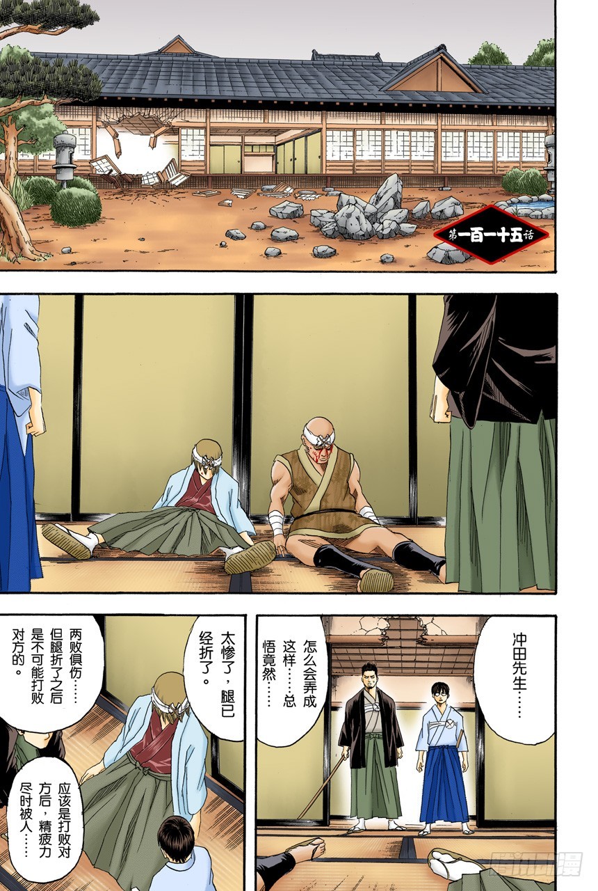 《银魂（全彩版）》对食物好恶感强烈的人，对人也是如此 第1页