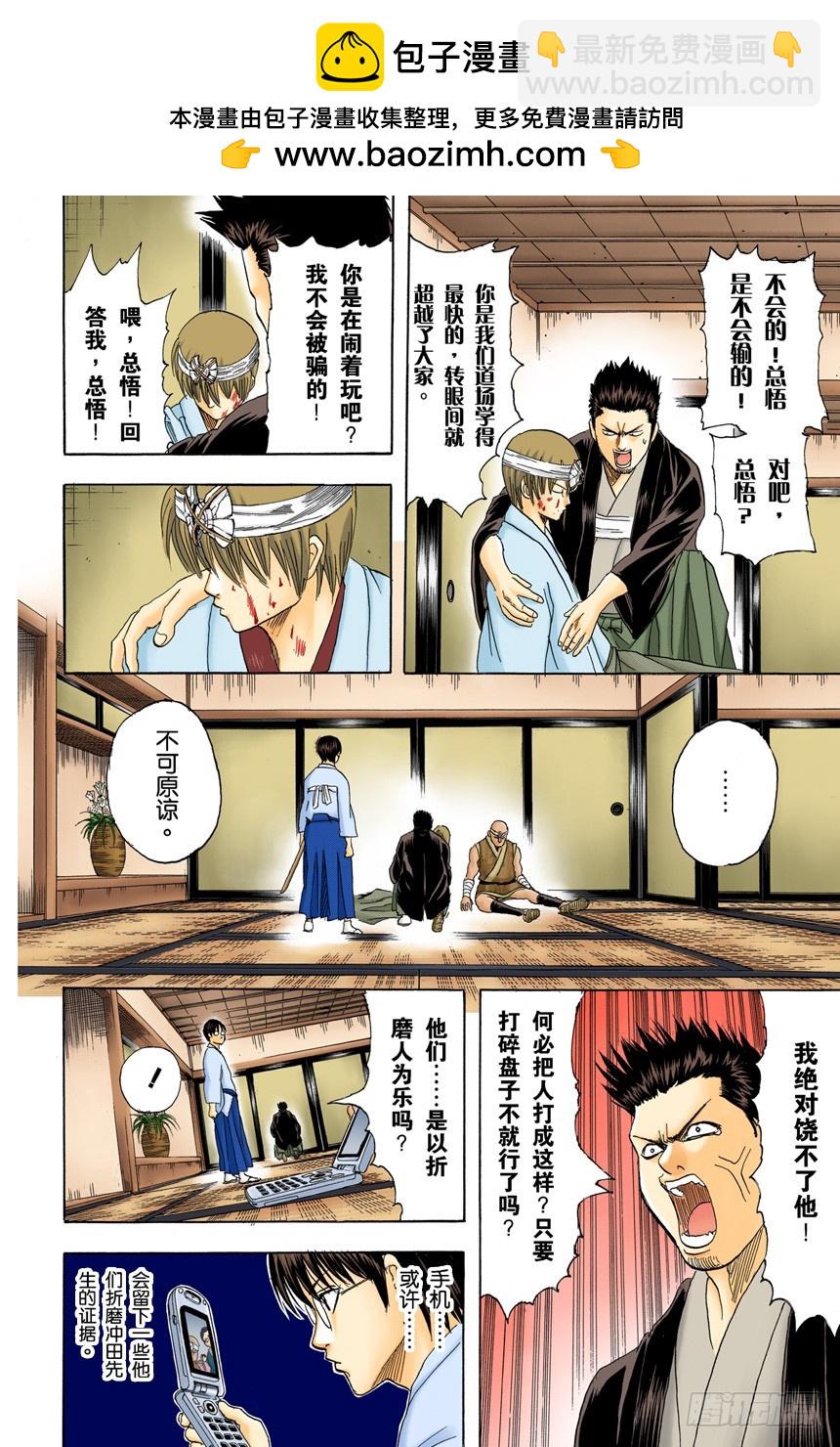 《银魂（全彩版）》对食物好恶感强烈的人，对人也是如此 第2页