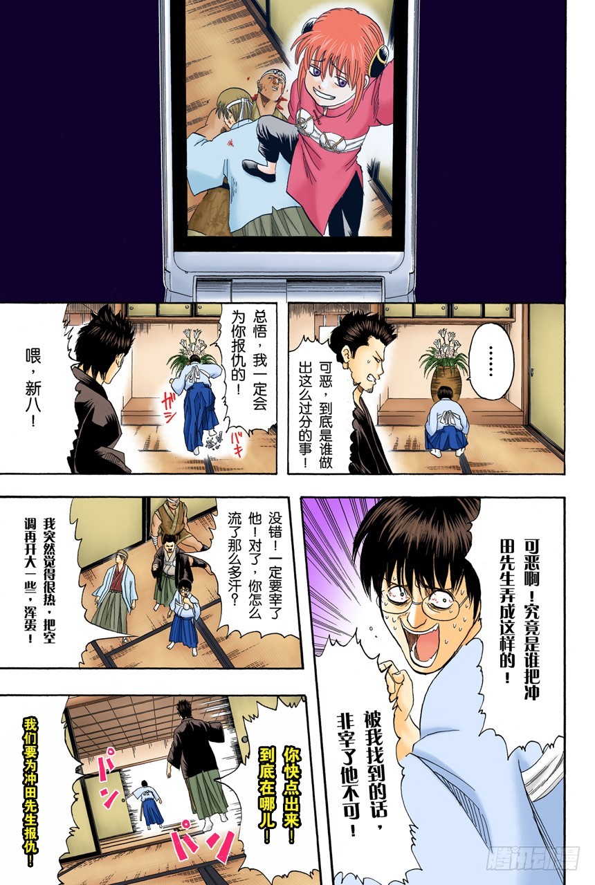 《银魂（全彩版）》对食物好恶感强烈的人，对人也是如此 第3页