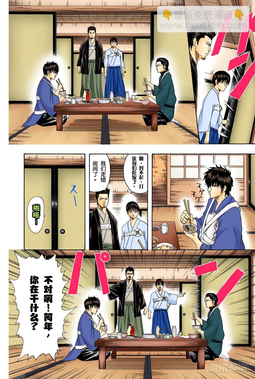 《银魂（全彩版）》对食物好恶感强烈的人，对人也是如此 第4页