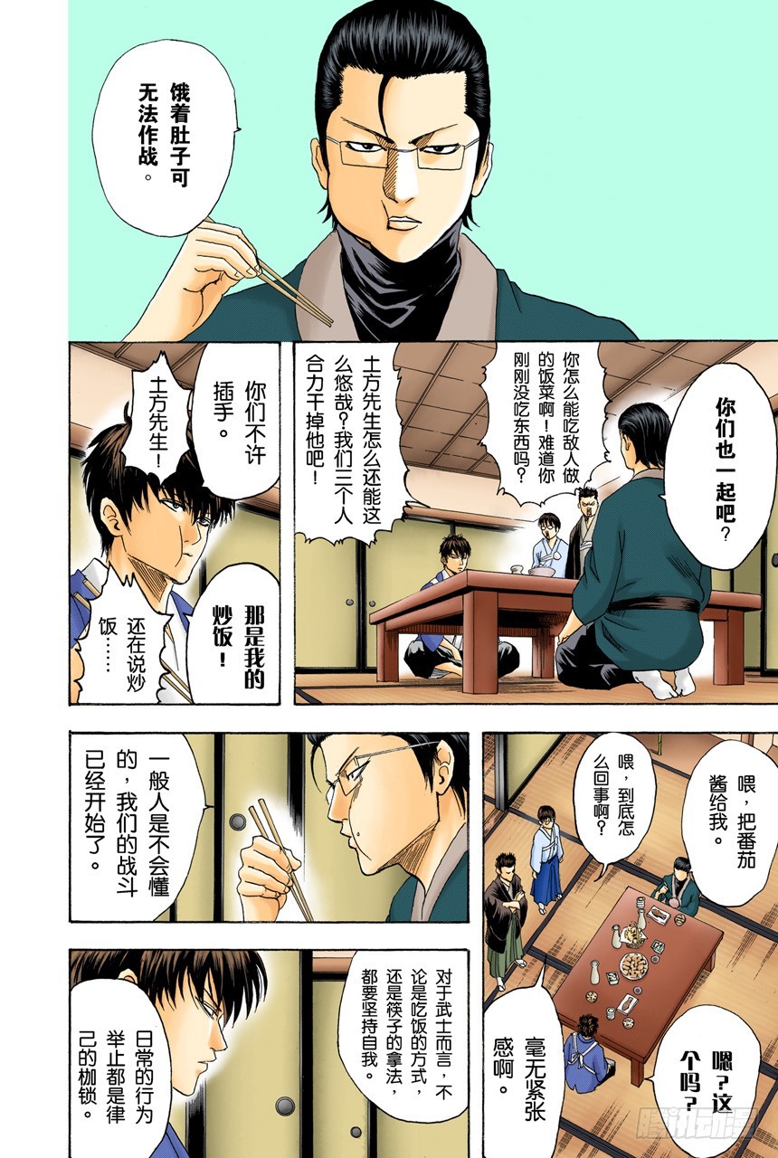 《银魂（全彩版）》对食物好恶感强烈的人，对人也是如此 第6页