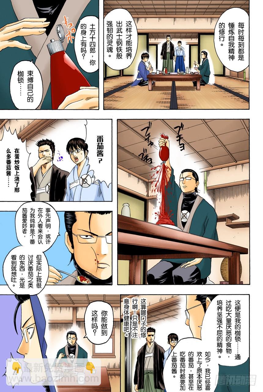 《银魂（全彩版）》对食物好恶感强烈的人，对人也是如此 第7页