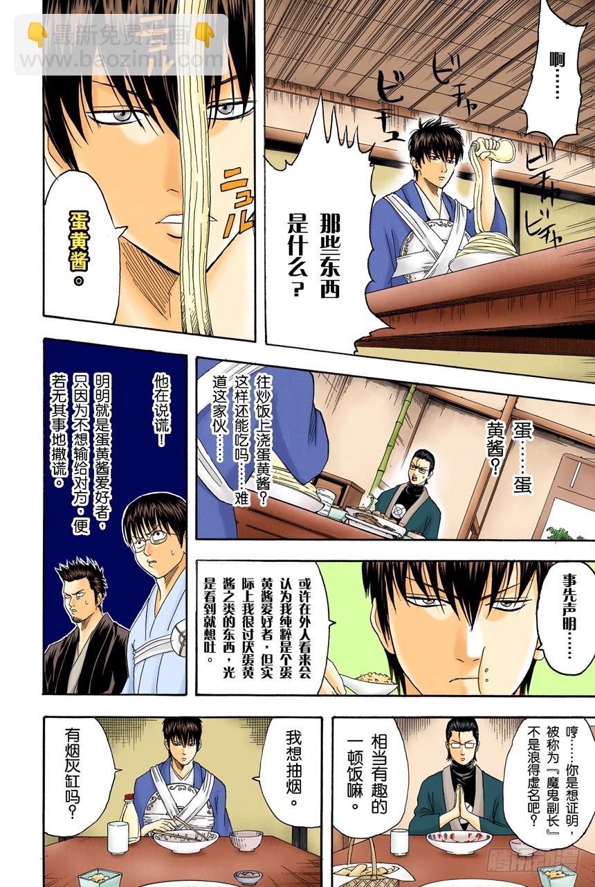 《银魂（全彩版）》对食物好恶感强烈的人，对人也是如此 第8页