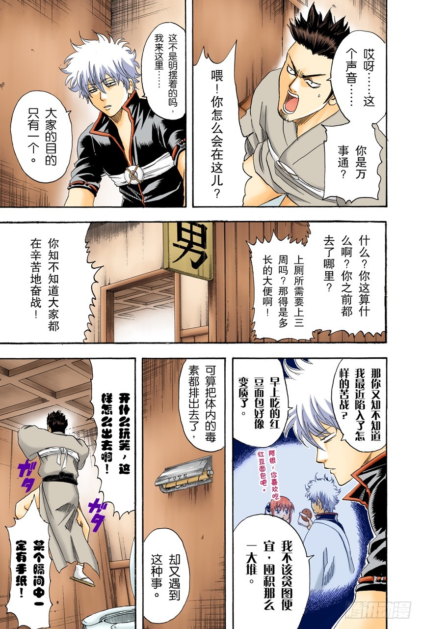 《银魂（全彩版）》打架前要先上趟厕所 第11页
