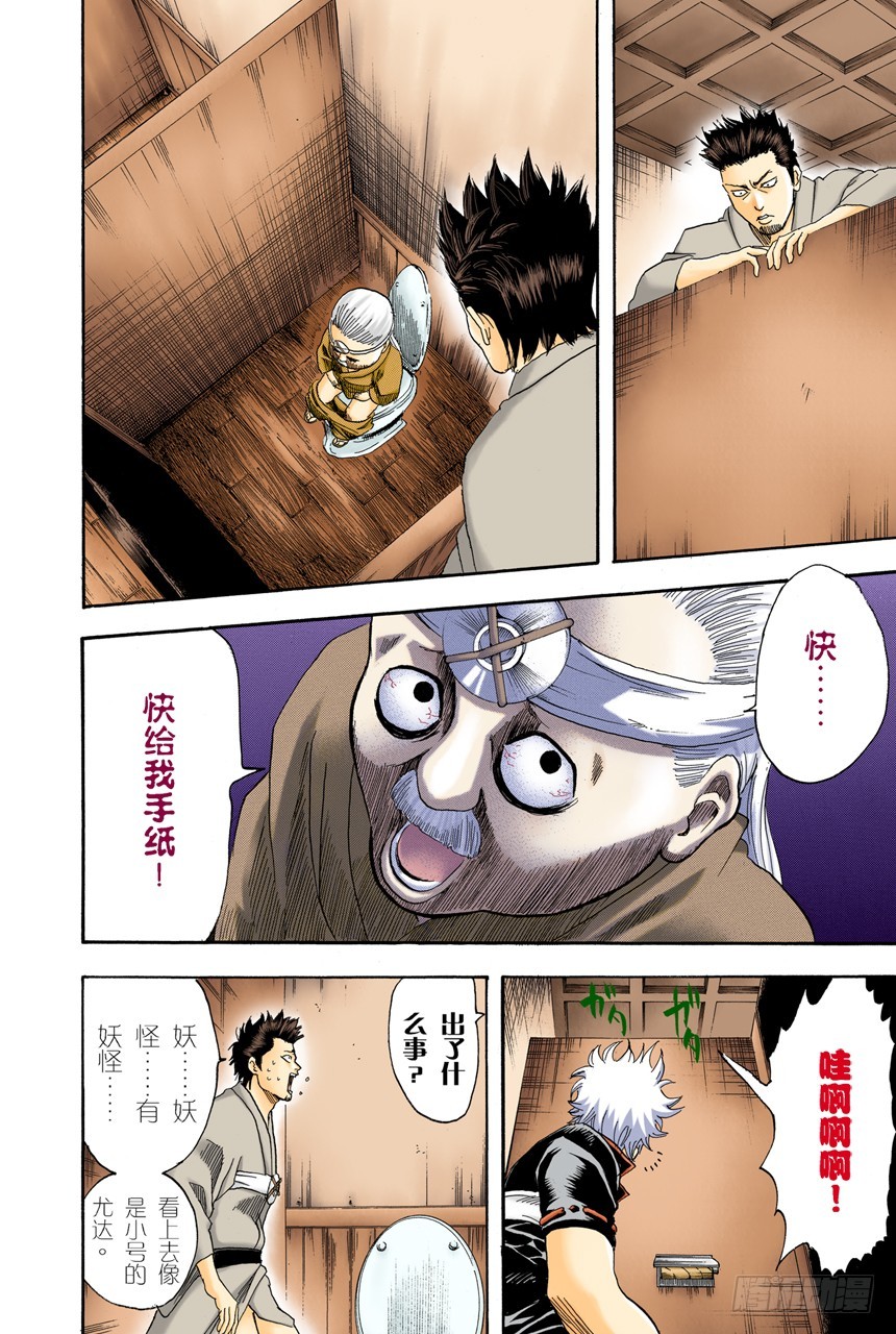 《银魂（全彩版）》打架前要先上趟厕所 第12页