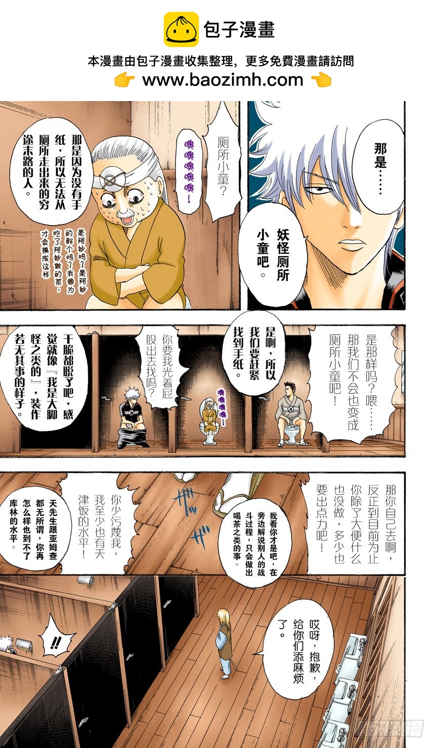 《银魂（全彩版）》打架前要先上趟厕所 第13页