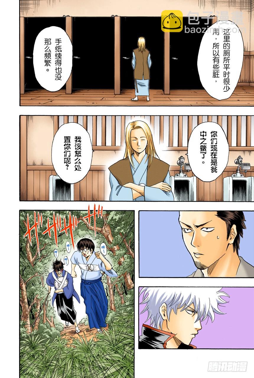 《银魂（全彩版）》打架前要先上趟厕所 第14页