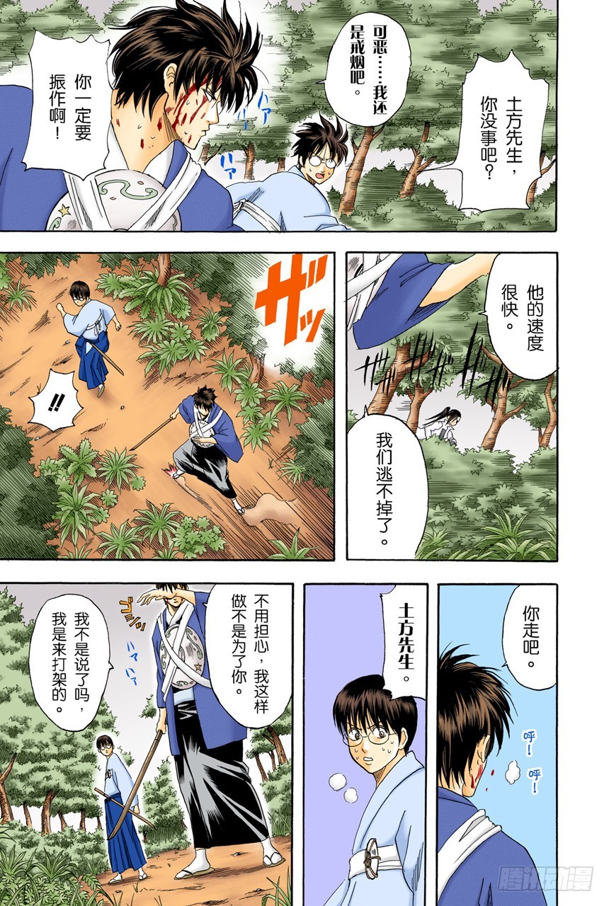 《银魂（全彩版）》打架前要先上趟厕所 第15页