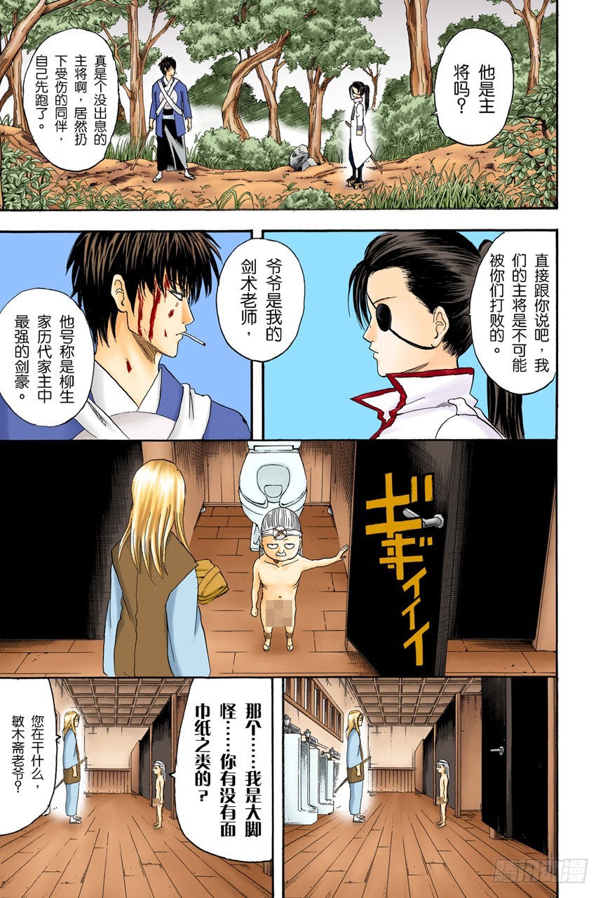 《银魂（全彩版）》打架前要先上趟厕所 第17页