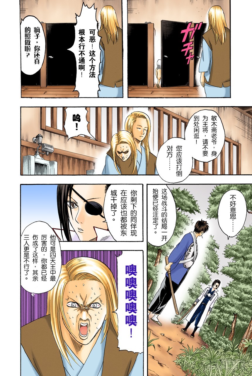 《银魂（全彩版）》打架前要先上趟厕所 第18页