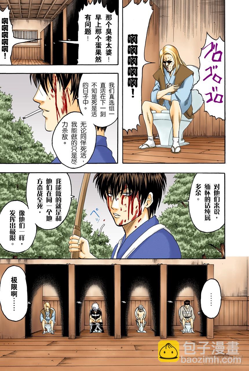 《银魂（全彩版）》打架前要先上趟厕所 第19页