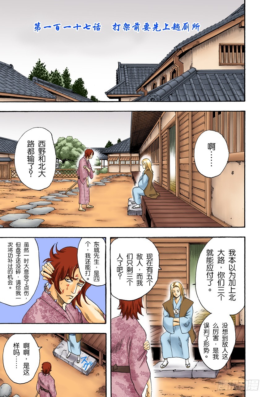 《银魂（全彩版）》打架前要先上趟厕所 第1页