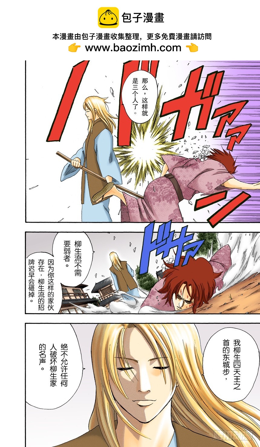 《银魂（全彩版）》打架前要先上趟厕所 第2页