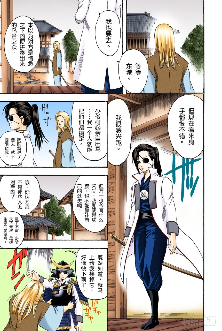 《银魂（全彩版）》打架前要先上趟厕所 第3页
