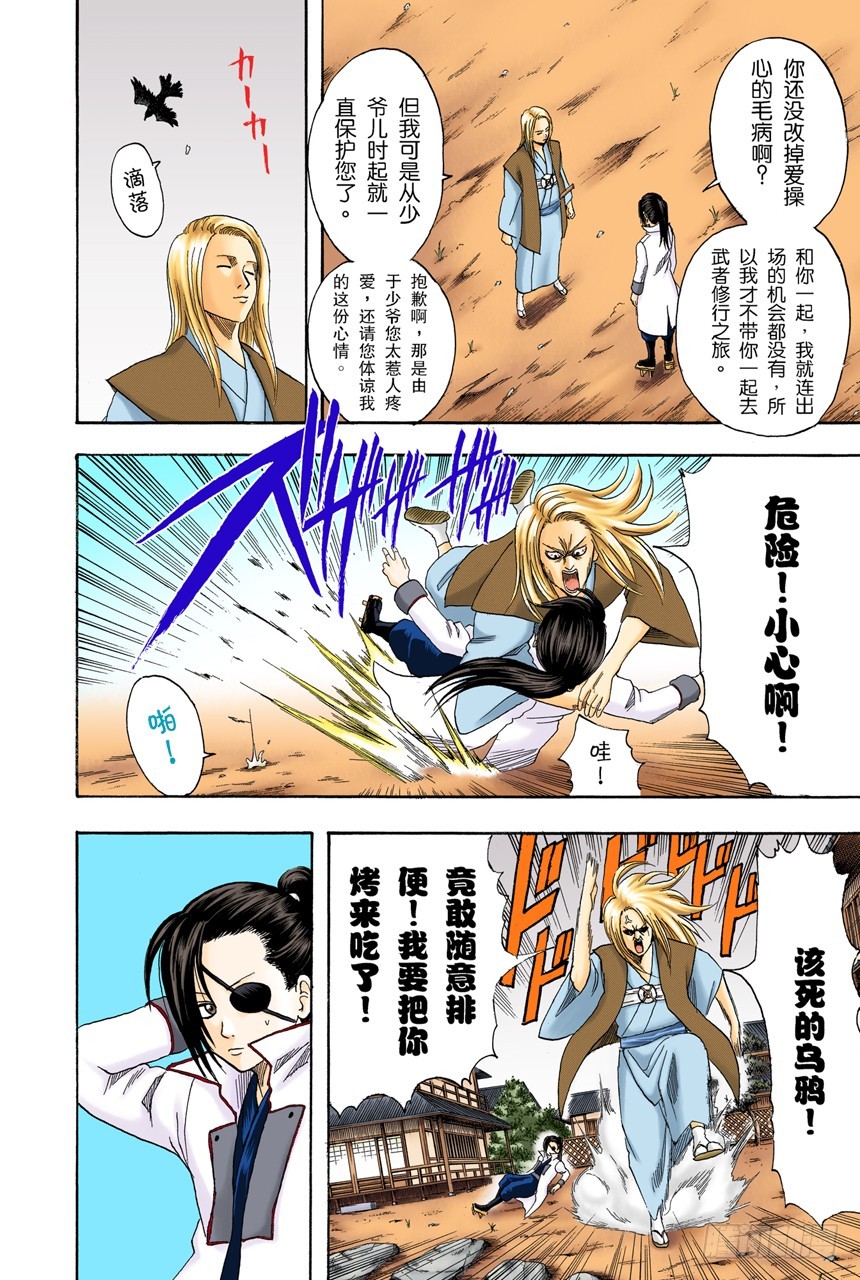 《银魂（全彩版）》打架前要先上趟厕所 第4页