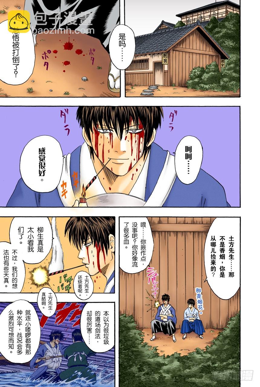 《银魂（全彩版）》打架前要先上趟厕所 第5页