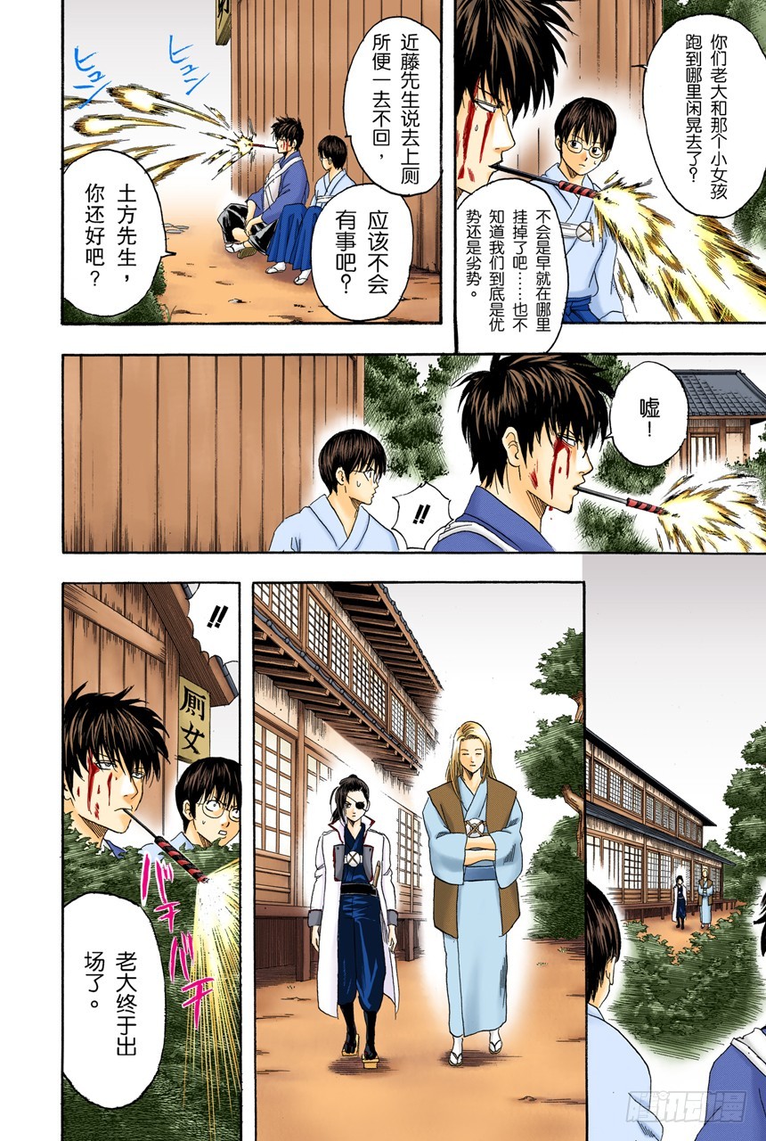 《银魂（全彩版）》打架前要先上趟厕所 第6页