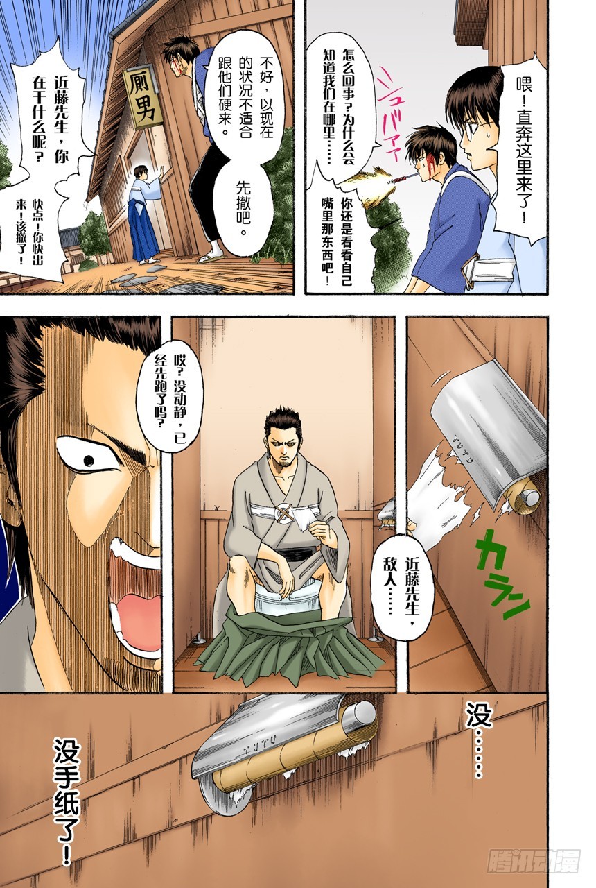 《银魂（全彩版）》打架前要先上趟厕所 第7页