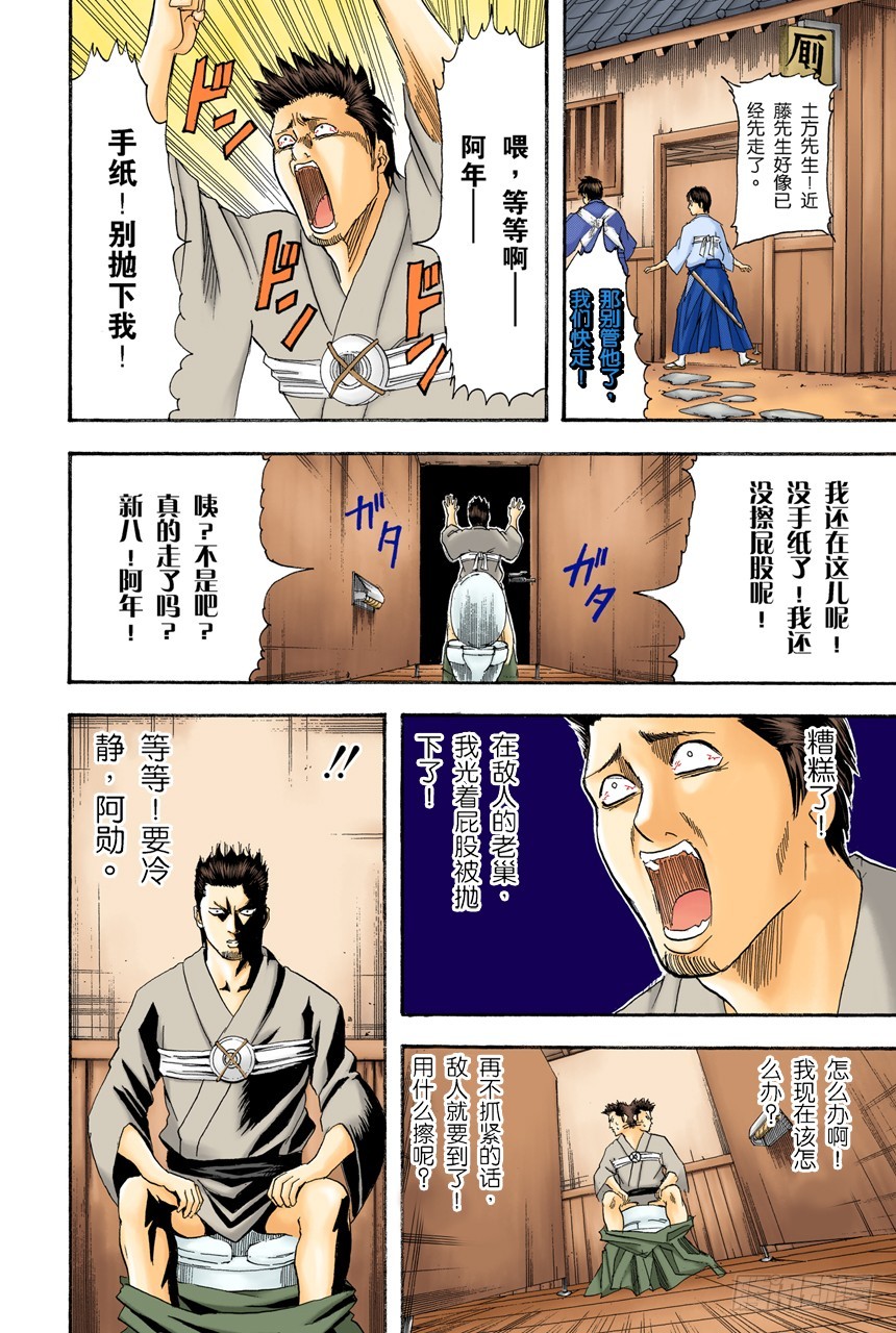 《银魂（全彩版）》打架前要先上趟厕所 第8页
