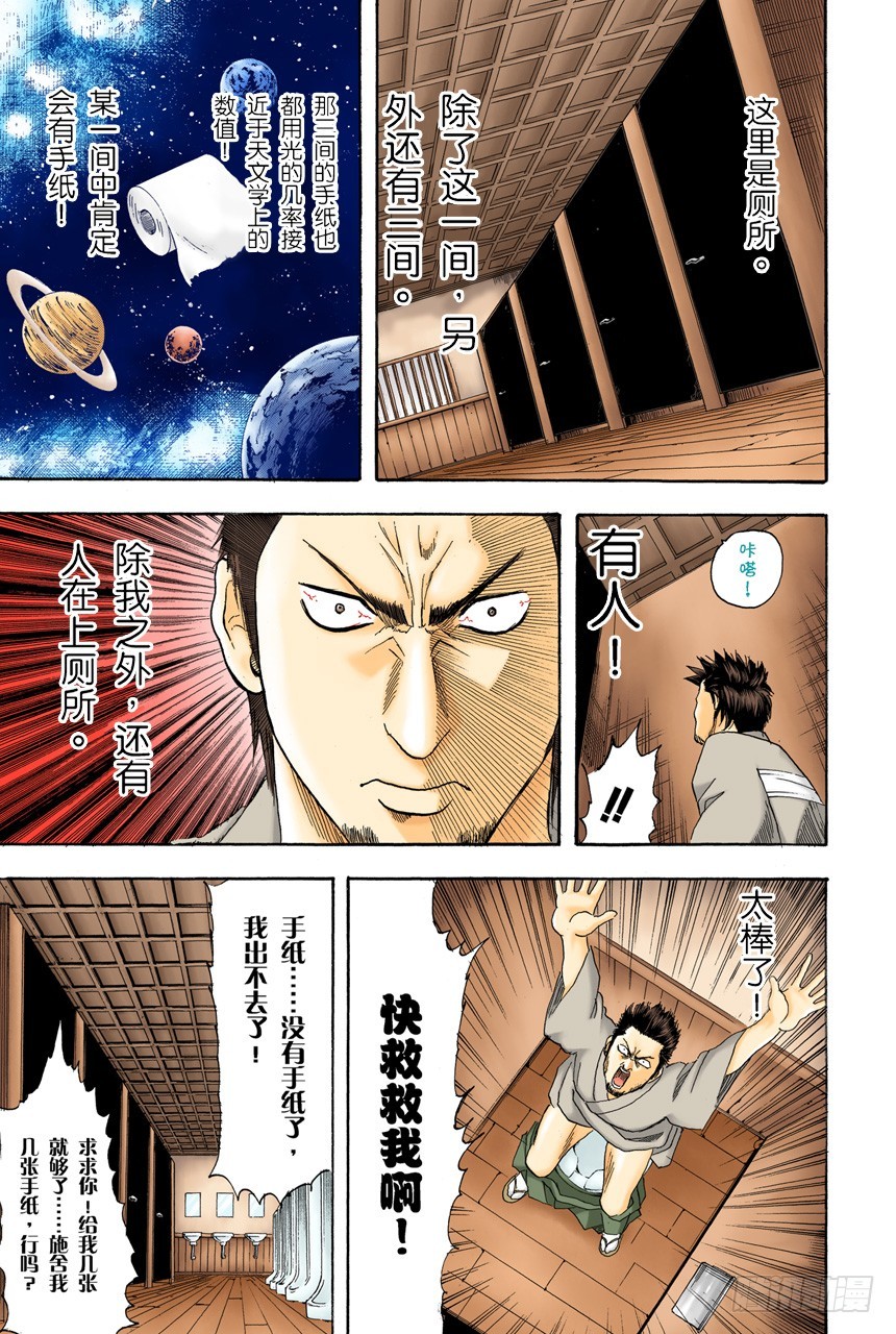 《银魂（全彩版）》打架前要先上趟厕所 第9页