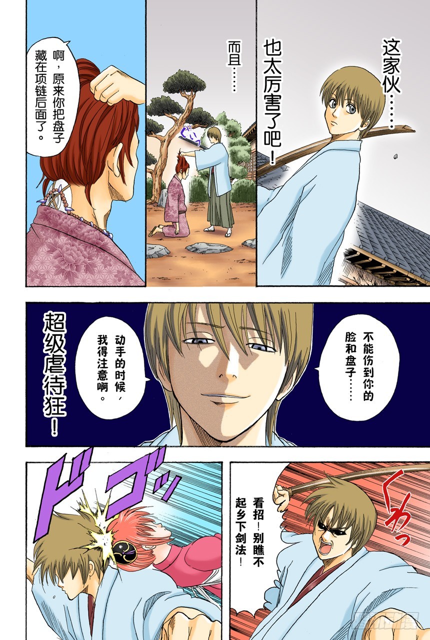 《银魂（全彩版）》流血或绷带……很酷很羡慕 第10页