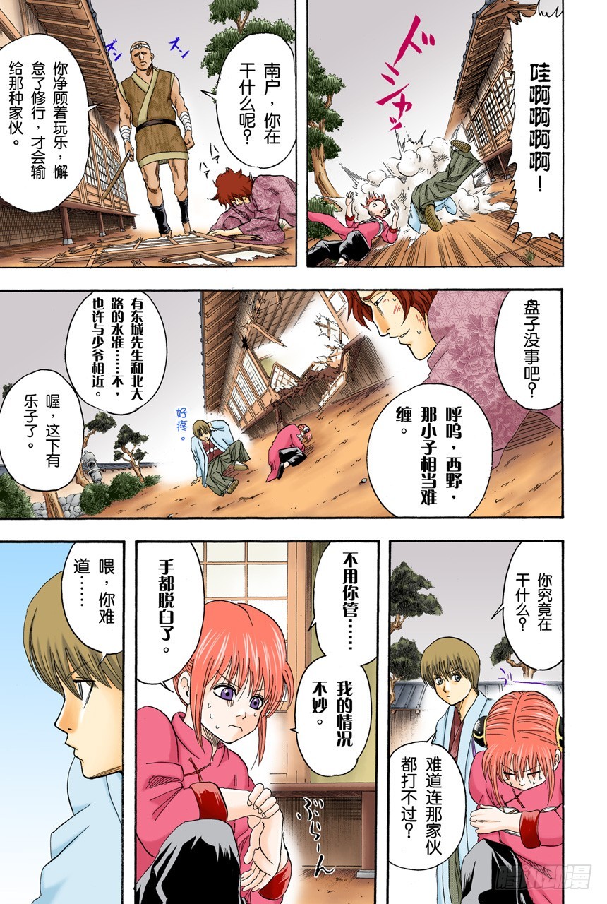 《银魂（全彩版）》流血或绷带……很酷很羡慕 第11页