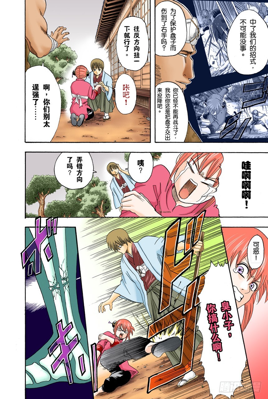 《银魂（全彩版）》流血或绷带……很酷很羡慕 第12页