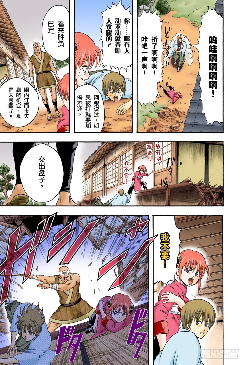 《银魂（全彩版）》流血或绷带……很酷很羡慕 第13页