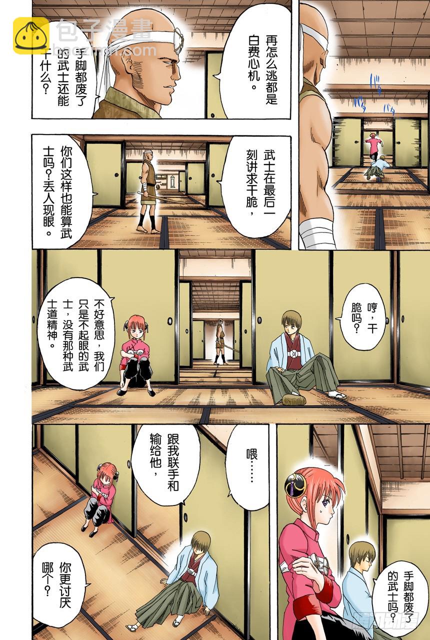 《银魂（全彩版）》流血或绷带……很酷很羡慕 第14页
