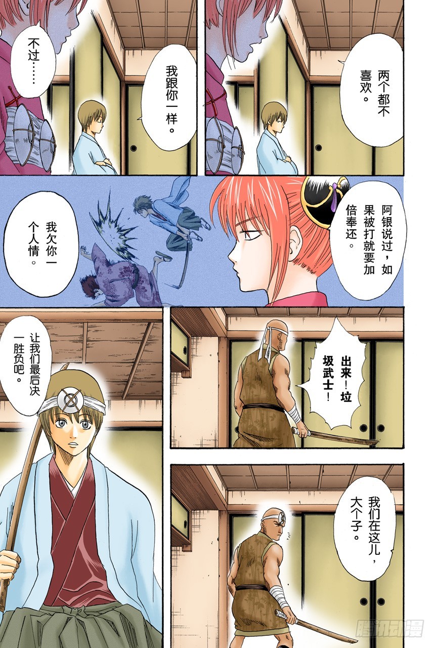 《银魂（全彩版）》流血或绷带……很酷很羡慕 第15页