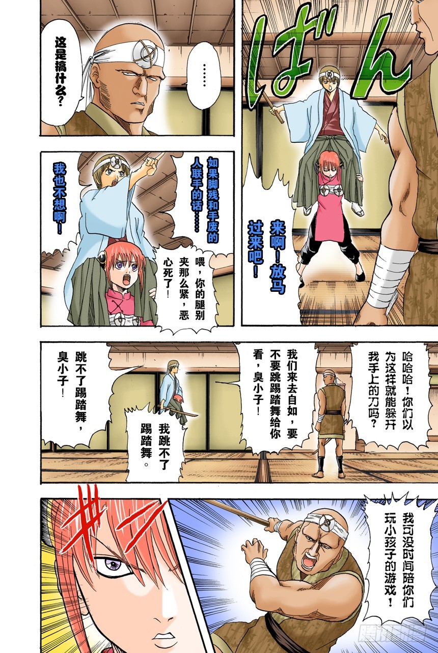 《银魂（全彩版）》流血或绷带……很酷很羡慕 第16页