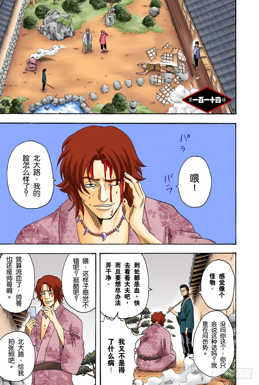 《银魂（全彩版）》流血或绷带……很酷很羡慕 第1页