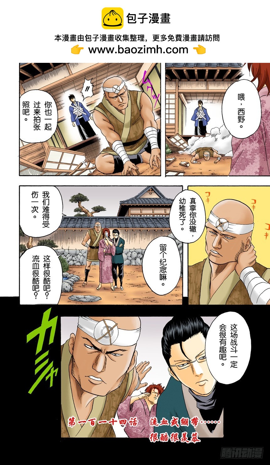 《银魂（全彩版）》流血或绷带……很酷很羡慕 第2页