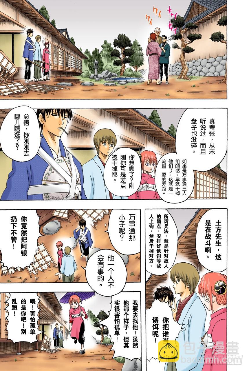 《银魂（全彩版）》流血或绷带……很酷很羡慕 第3页