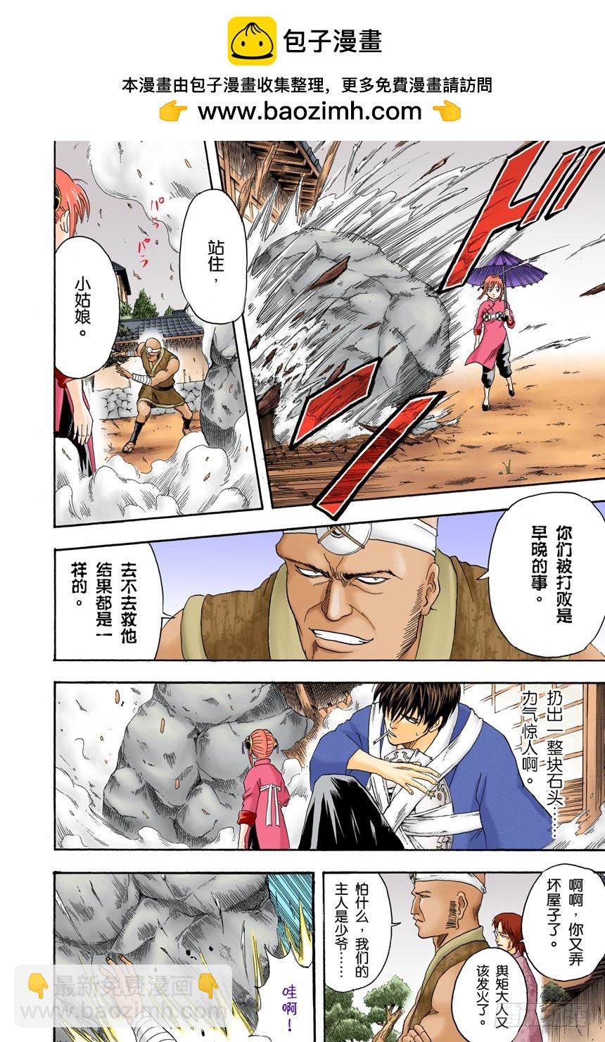 《银魂（全彩版）》流血或绷带……很酷很羡慕 第4页