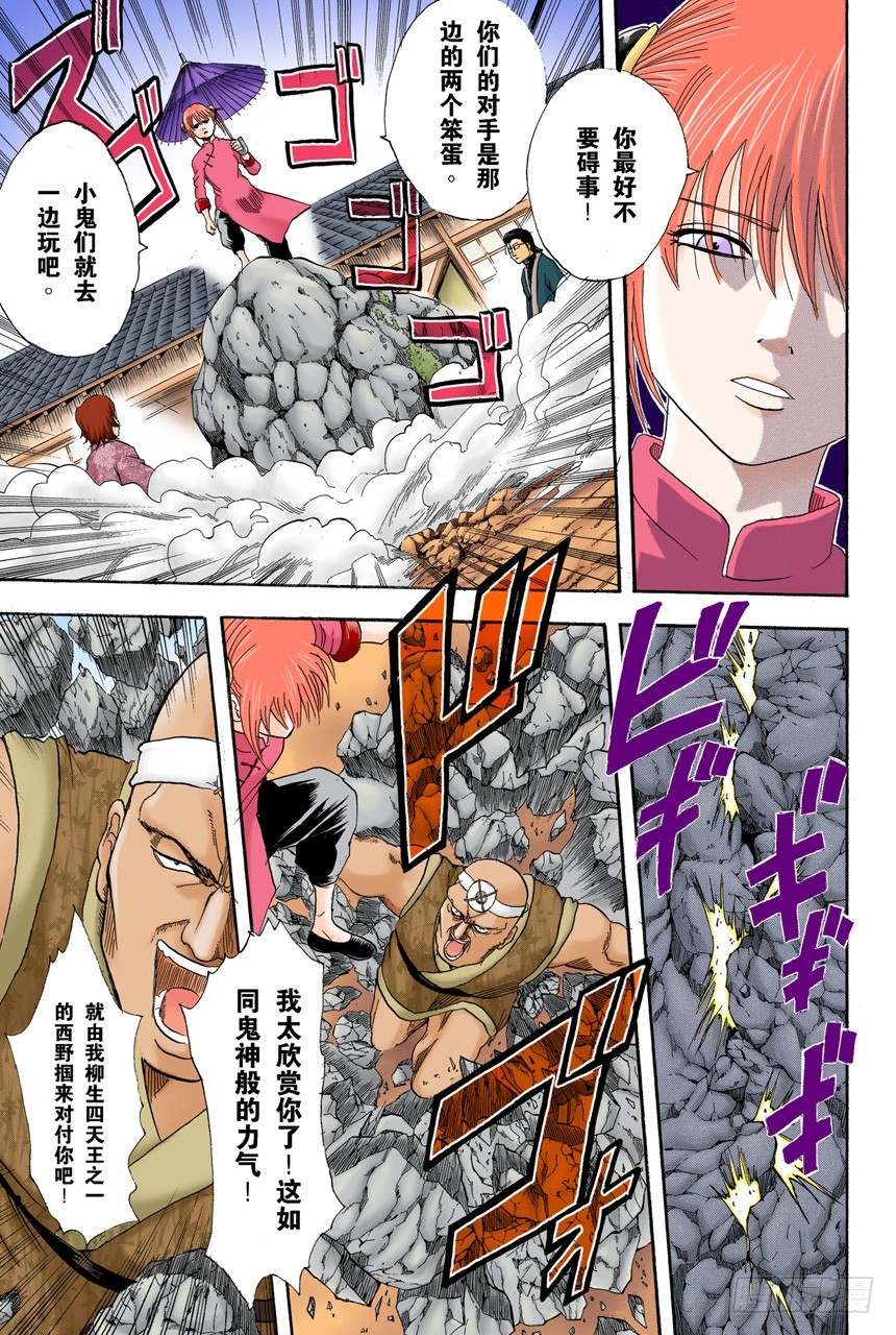 《银魂（全彩版）》流血或绷带……很酷很羡慕 第5页