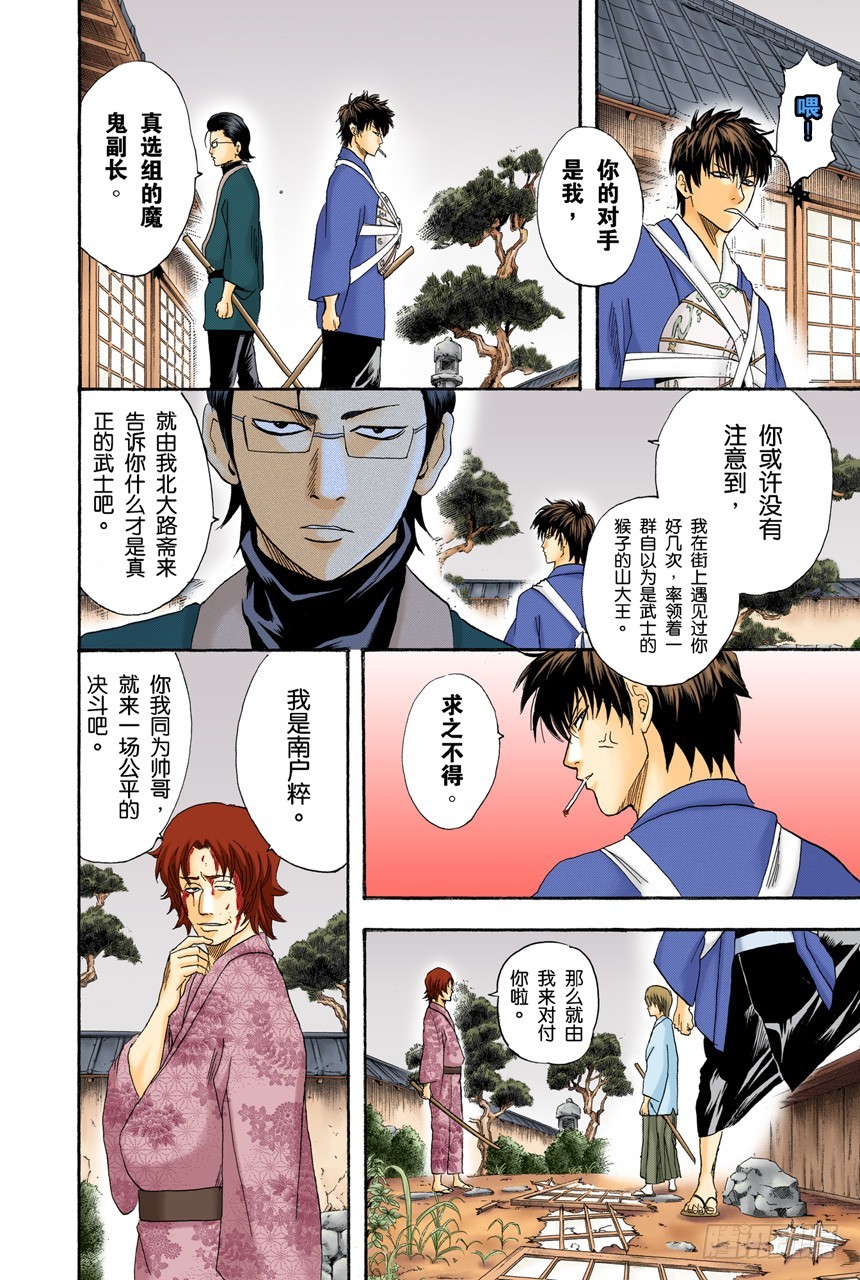《银魂（全彩版）》流血或绷带……很酷很羡慕 第6页