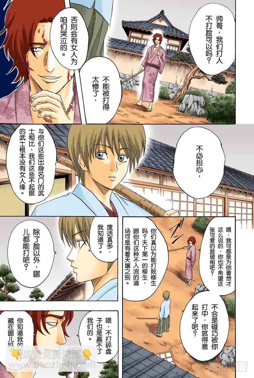 《银魂（全彩版）》流血或绷带……很酷很羡慕 第7页