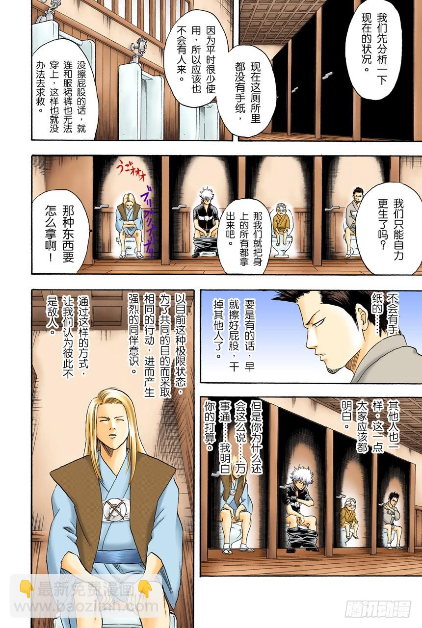 《银魂（全彩版）》四个臭皮匠胜过一个诸葛亮 第10页