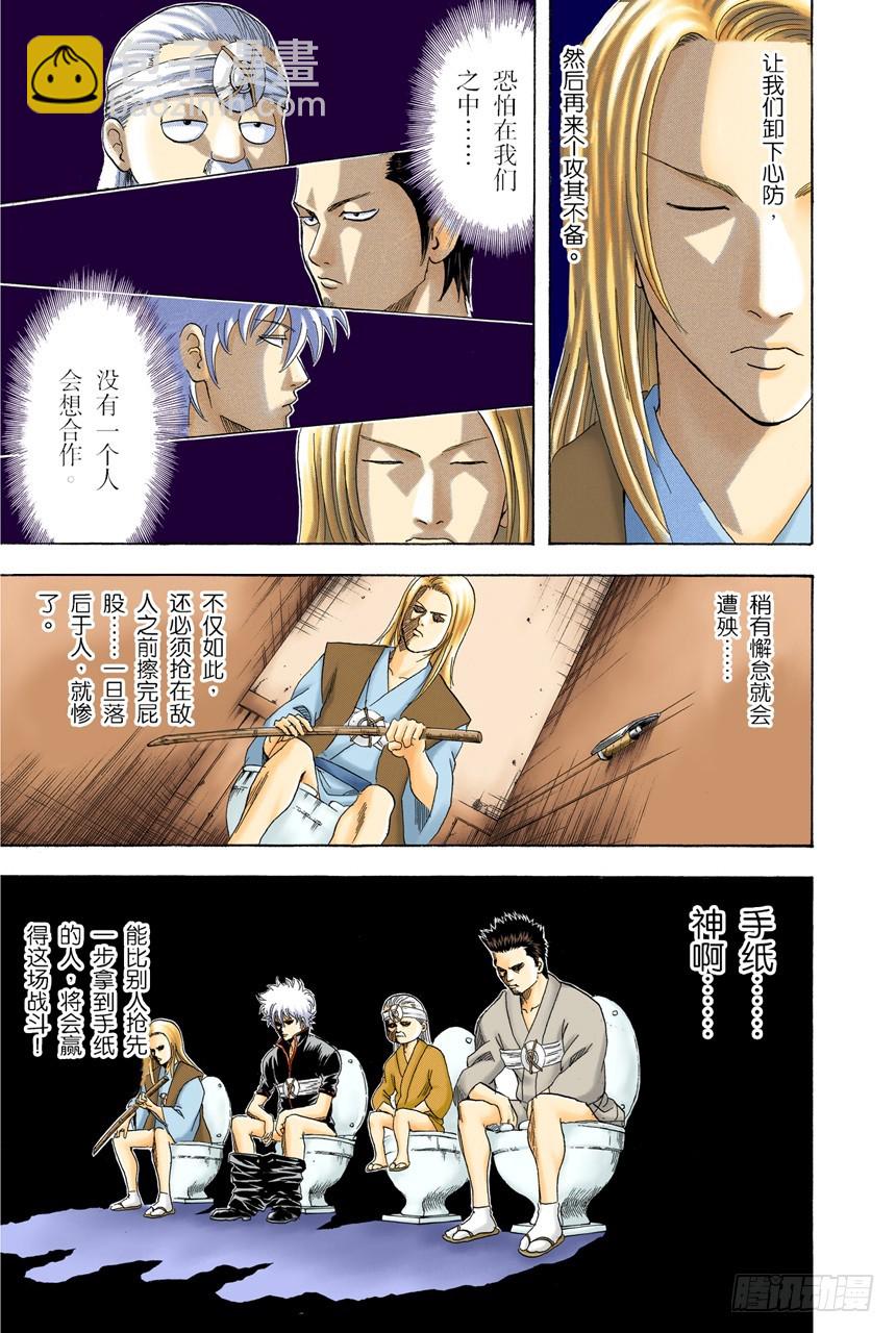 《银魂（全彩版）》四个臭皮匠胜过一个诸葛亮 第11页