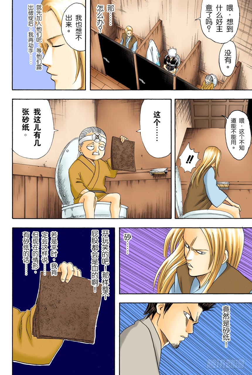 《银魂（全彩版）》四个臭皮匠胜过一个诸葛亮 第12页