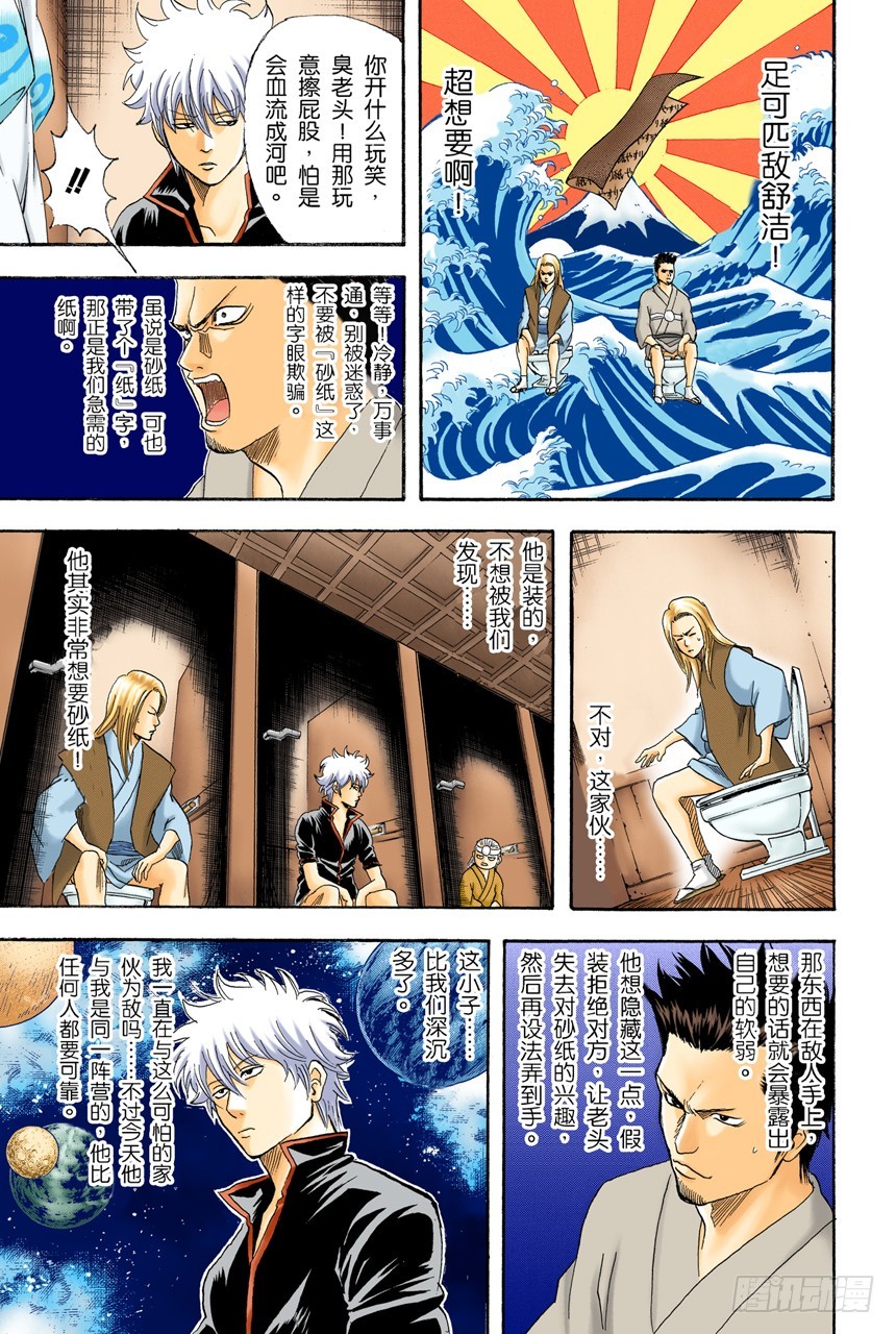 《银魂（全彩版）》四个臭皮匠胜过一个诸葛亮 第13页