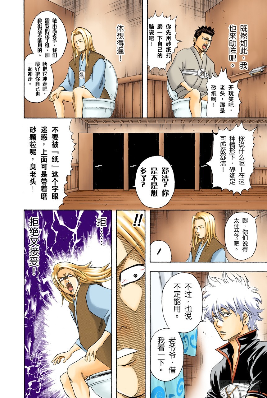 《银魂（全彩版）》四个臭皮匠胜过一个诸葛亮 第14页