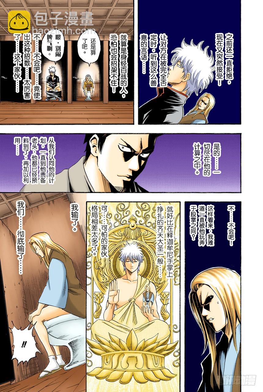 《银魂（全彩版）》四个臭皮匠胜过一个诸葛亮 第15页
