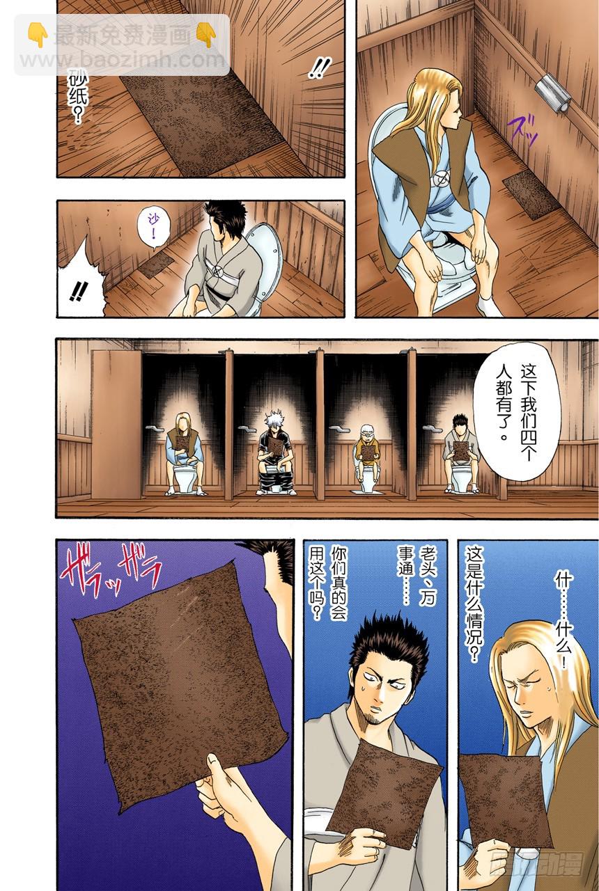 《银魂（全彩版）》四个臭皮匠胜过一个诸葛亮 第16页