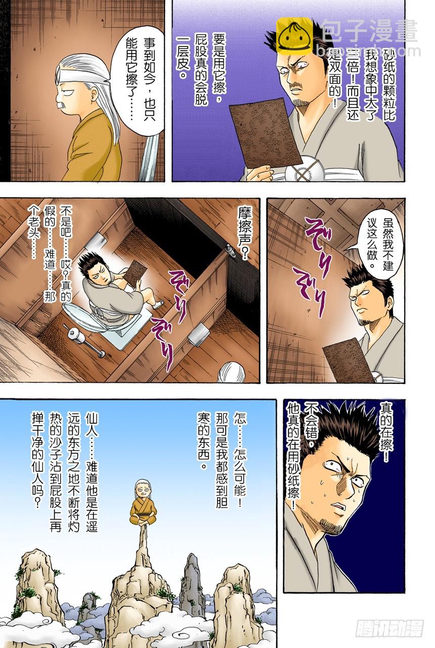 《银魂（全彩版）》四个臭皮匠胜过一个诸葛亮 第17页