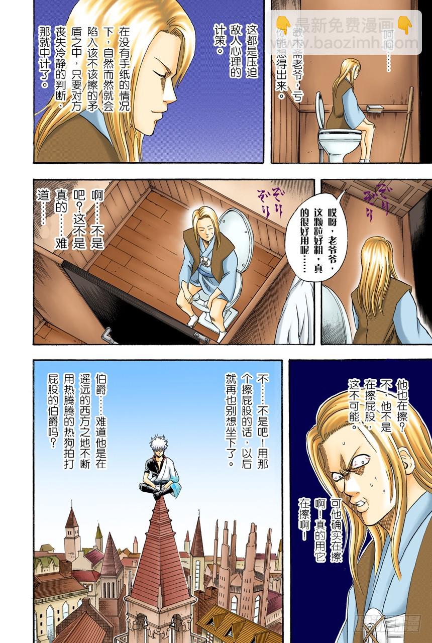 《银魂（全彩版）》四个臭皮匠胜过一个诸葛亮 第18页