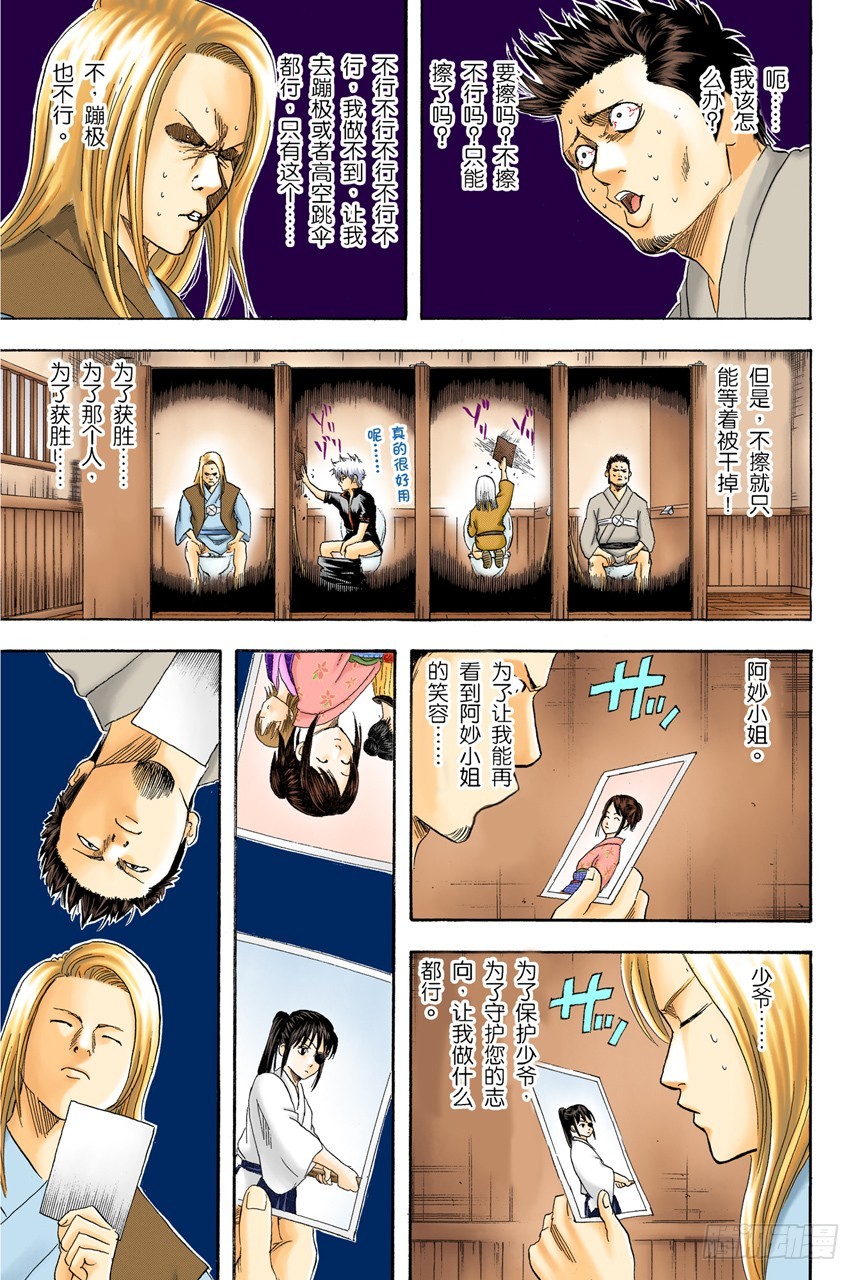 《银魂（全彩版）》四个臭皮匠胜过一个诸葛亮 第19页