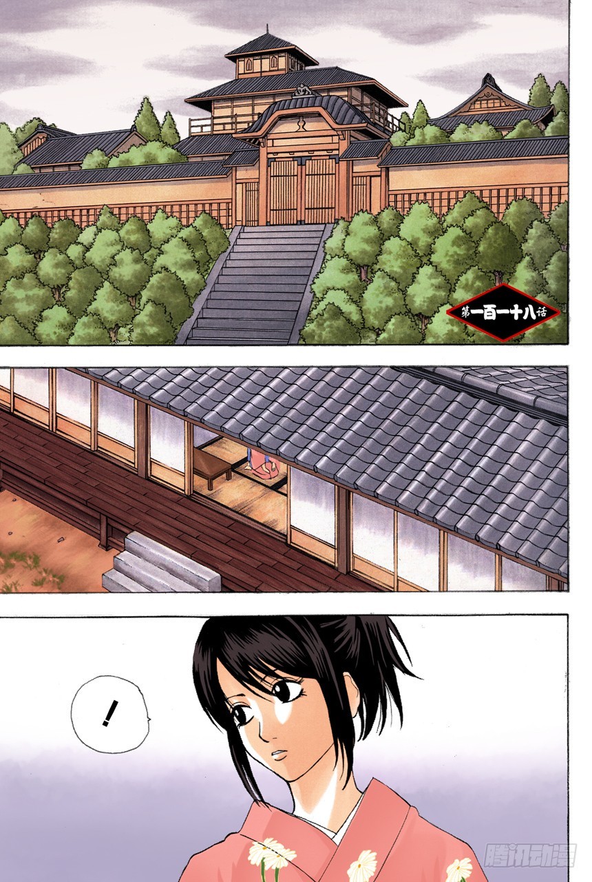 《银魂（全彩版）》四个臭皮匠胜过一个诸葛亮 第1页