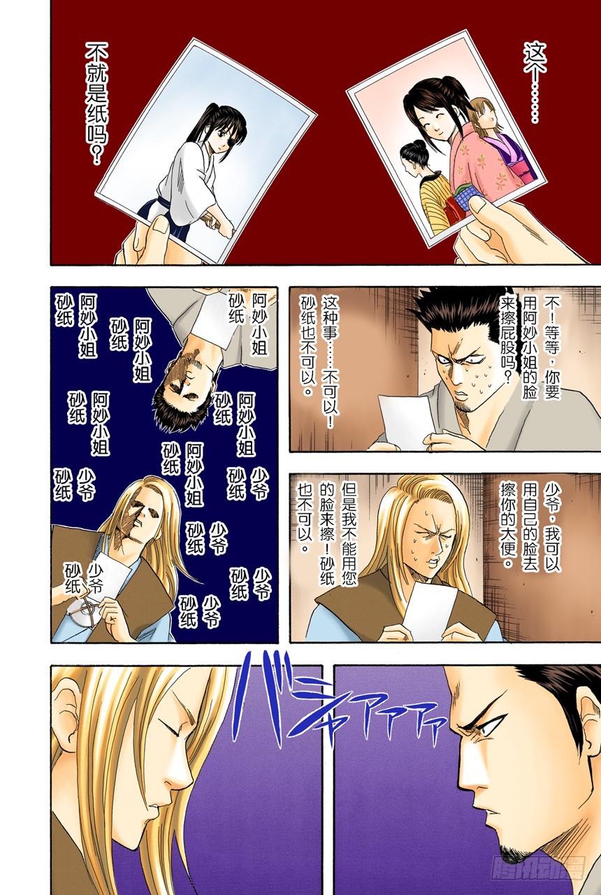 《银魂（全彩版）》四个臭皮匠胜过一个诸葛亮 第20页